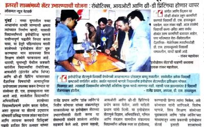 In the News – Lokmat Coverage